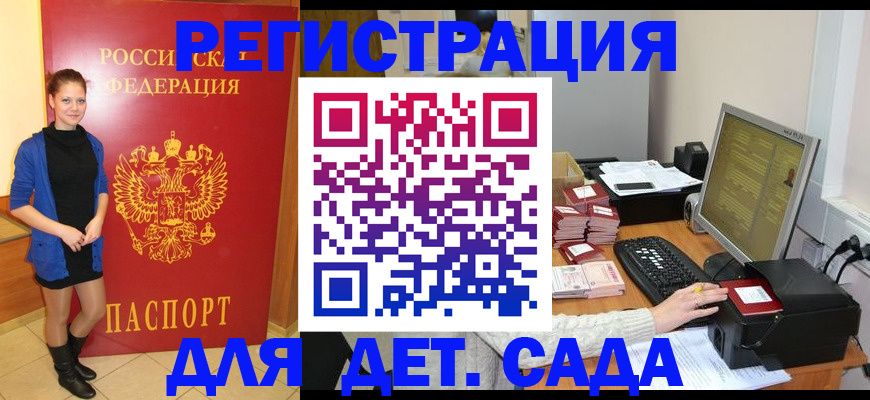 прописка штамп в Ельне